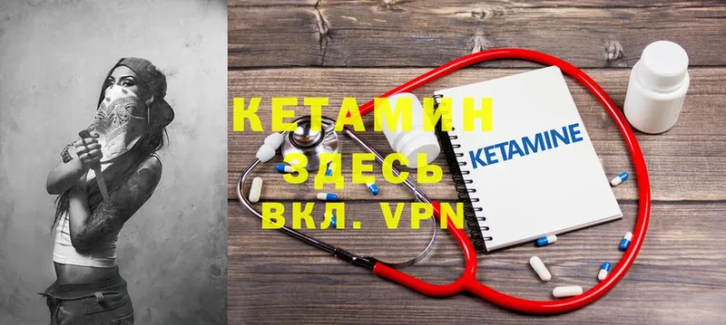 КЕТАМИН ketamine  Арсеньев 